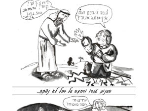 ספר הקומיקס: סיפור רחל המקראי בקומיקס מוזיקלי. עברית כריכה קשה